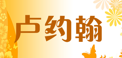 卢约翰品牌LOGO图片