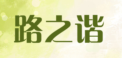 路之谐LOGO