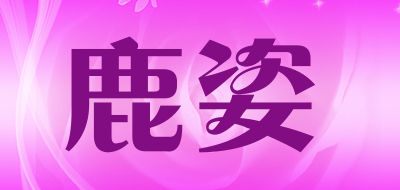 鹿姿品牌LOGO图片