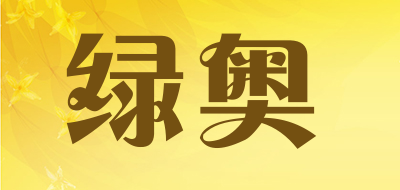 绿奥品牌LOGO图片