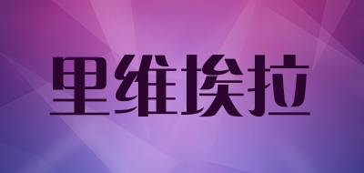 LVAR/里维埃拉品牌LOGO图片