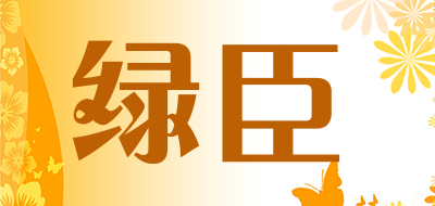 绿臣品牌LOGO图片