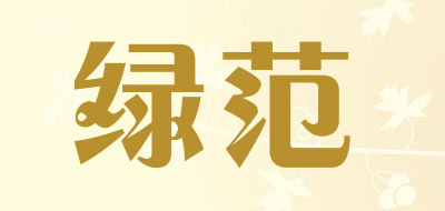 绿范品牌LOGO图片