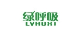 绿呼吸品牌LOGO图片