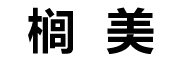 榈美品牌LOGO图片