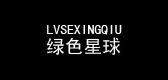 绿色星球品牌LOGO图片
