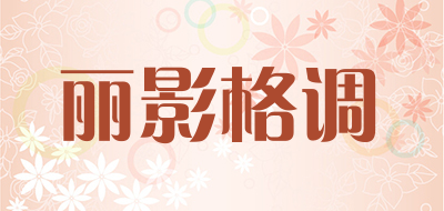 LYGD/丽影格调品牌LOGO图片