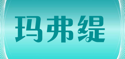 玛弗缇LOGO