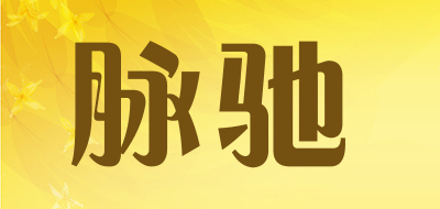 脉驰品牌LOGO图片