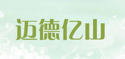 迈德亿山品牌LOGO图片