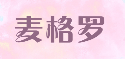 麦格罗品牌LOGO图片