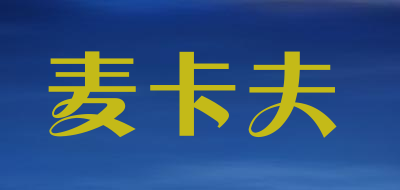 麦卡夫LOGO