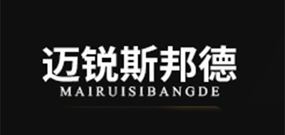 迈锐斯邦德LOGO