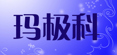 玛极科LOGO