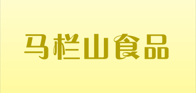 马栏山食品品牌LOGO图片