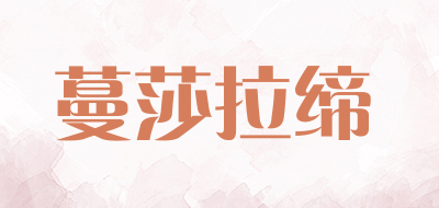 蔓莎拉缔品牌LOGO图片