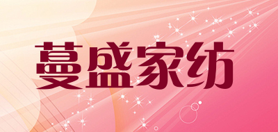 蔓盛家纺品牌LOGO图片