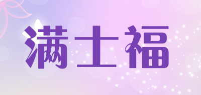 满士福品牌LOGO图片