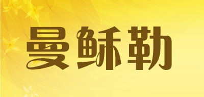 曼稣勒品牌LOGO图片