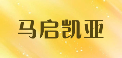 马启凯亚品牌LOGO