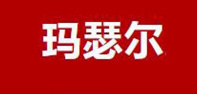 玛瑟尔品牌LOGO图片