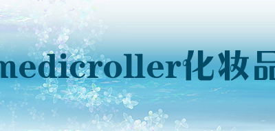 medicroller/化妆品品牌LOGO图片