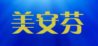 美安芬品牌LOGO图片