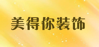 美得你装饰品牌LOGO图片
