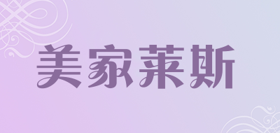 美家莱斯品牌LOGO图片