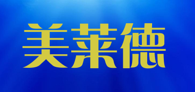 美莱德品牌LOGO图片