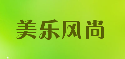 美乐风尚LOGO