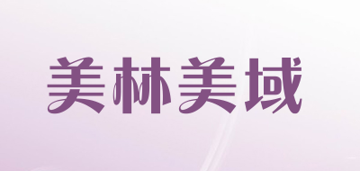 美林美域品牌LOGO图片