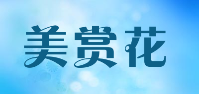 美赏花品牌LOGO图片