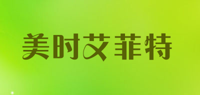 美时艾菲特品牌LOGO图片