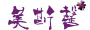 美斯馨品牌LOGO图片