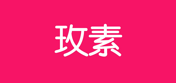 玫素LOGO