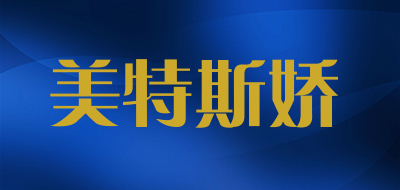 美特斯娇LOGO