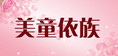 美童依族品牌LOGO图片