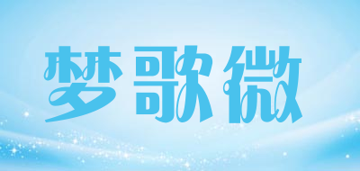 梦歌微品牌LOGO图片