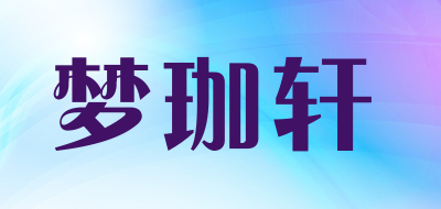 Mengjiaxuan/梦珈轩品牌LOGO图片