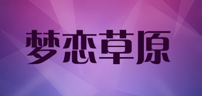 梦恋草原LOGO