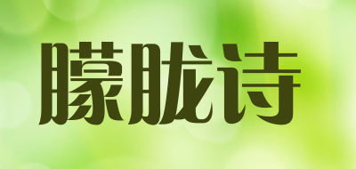 朦胧诗品牌LOGO图片