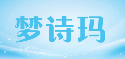梦诗玛品牌LOGO图片