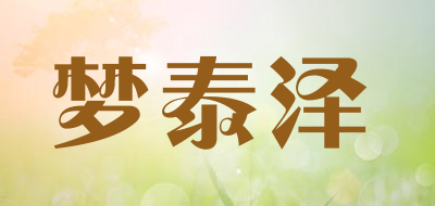 梦泰泽品牌LOGO图片