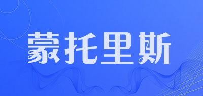 蒙托里斯品牌LOGO图片