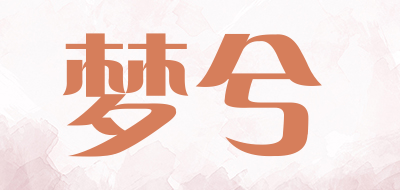 梦兮品牌LOGO图片