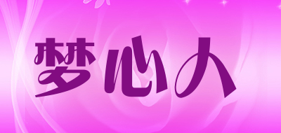 梦心人品牌LOGO图片
