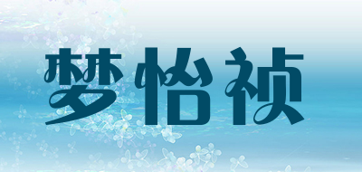 梦怡祯品牌LOGO图片