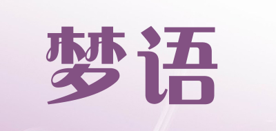 梦语LOGO