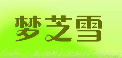 梦芝雪品牌LOGO图片